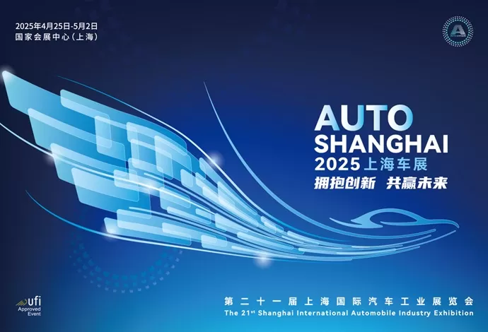 第二十二届上海国际汽车工业展览会（2027年）